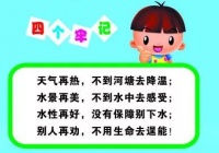 安全伴生活    暑假安全须知