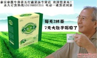 大肚子减肥茶，让你减掉“肚腩”，享“瘦”健康生活