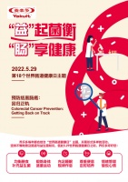 世界肠道健康日，养乐多呼吁让生活和肠道“回归正轨” — 新京报