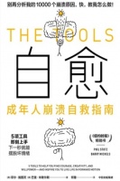 《自愈》: 探索人体自我修复的奥秘与健康生活的智慧。