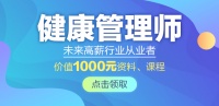 2020年健康管理师考试【操作技能】模拟题每日一练（3.26）