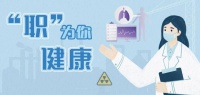 “职”为你健康（18）：《健康生活方式核心要点（2023）》之职业人群篇
