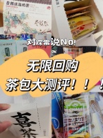拒绝踩雷！全网7大最火的养生茶包测评！给生活“加点料”