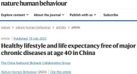 Nature子刊：北大学者发现这五种生活方式可延长中国人健康寿命