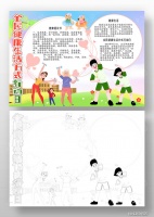 健康生活手抄报下载