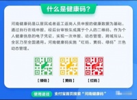 健康码突然变色是怎么回事？如何保住绿码？健康码热点释疑！