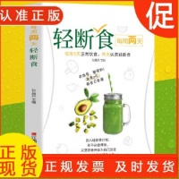 《长轻营养食疗书每周两天轻断食减糖生活食谱控糖减肥减脂抗糖生活饮食健康美容知识健康减肥》 【简介