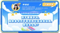 成长百问导师答98