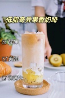 少盐饮食 轻松生活 入秋后早餐怎么吃，低脂奇异果香奶啡先来