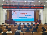 学校开展“科学避孕 健康生活”预防意外怀孕知识讲座