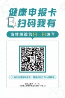 广东健康申报卡操作指引（附申报入口+二维码）