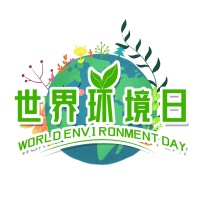 世界环境日——保护环境 健康生活