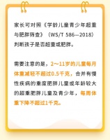 健康过暑假｜儿童减重怎么吃？4个提醒让你健康瘦！