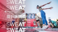 超十万人参与，lululemon如何解锁夏季“热汗”生活？