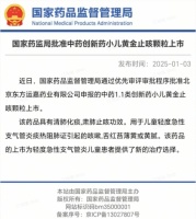 小儿黄金止咳颗粒获批上市，为儿童急性咳嗽提供临床更优方案