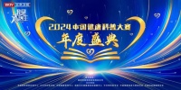 2024中国健康科普大赛年度盛典直播在即，欢迎围观！