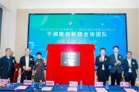 中科深圳先进院与百年春共建“干细胞”创新联合体团队