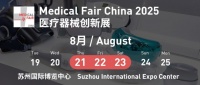 2025医疗器械创新展：全球医疗科技盛会，展位火爆销售中！