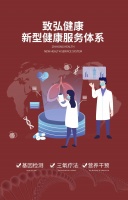 致弘健康——引领全民健康新生活