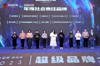 知責(zé)于心，履責(zé)于行 美年大健康獲“年度社會(huì)責(zé)任品牌”｜2023超級(jí)品牌大會(huì)