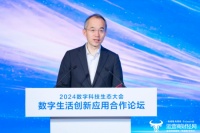 中国电信举办数字生活创新应用合作论坛 正式发布美好家品牌及创新成果