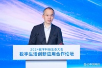 中国电信举办数字生活创新应用合作论坛 发布美好家品牌及成果