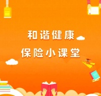 和諧健康保險(xiǎn)：服務(wù)社會(huì)，助力民安