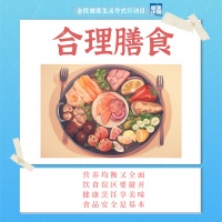 健康人生，离不开这份攻略｜全民健康生活方式行动日