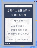 健康管理：如何通过生活方式保持健康