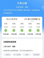 天气+生活服务，墨迹天气「健康预报」玩出健康应用新范式