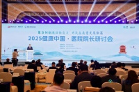2025健康中国医院院长研讨会启幕 温州多家三甲医院分享高质量发展经验
