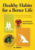 よりよい健康生活を求めて｜大学英語教科書出版 成美堂