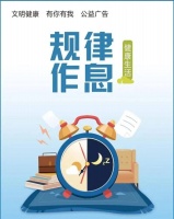 如何保持健康的生活状态