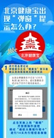 北京健康寶彈窗怎么取消?熱點(diǎn)問題解決辦法