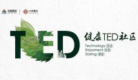 健康创造美好生活 中南置地打造“健康TED社区”新标准