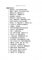 健康生活温馨提示语,最新关于健康生活的温馨标语