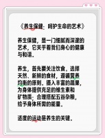 养生之道：健康生活的五大秘诀