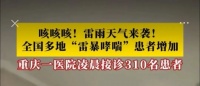 突发！凌晨接诊超 300 人，一地突现「雷暴哮喘」挤爆急诊