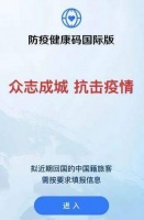 【在美生活】防疫健康码国际版常见问题解答（全）