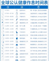 健康生活计划表，让你焕发活力！