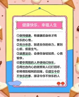 健康快乐生活建议