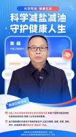 湖南省卫生健康委发布减盐减油倡议海报：科学两减引领健康生活新风尚