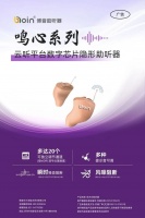 鸣心系列助听器上市 20个独立可调通道带来非凡聆听享受