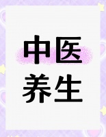 养生之道：健康生活的六大秘诀