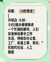 科技生活短视频脚本