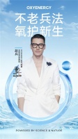 OXYENERGY × 胡兵　｜　不老兵法　氧护新生