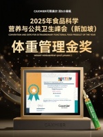 新西兰国民健康品牌Caxmier 斩获国际峰会体重管理金奖