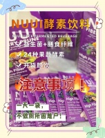 NUUI酵素使用指南：轻松享受健康生活