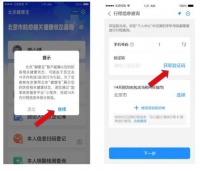 来京或返京人士“健康宝”遇到弹窗怎么办？可以这样操作
