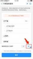 进返京行程核验怎么弄?附详细步骤